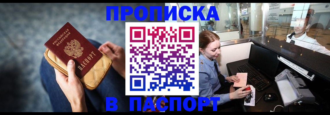 прописка для работы в Нижнем Новгороде